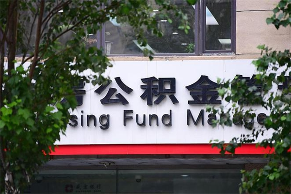 海门补充封存公积金提款地址（补充公积金封存了贷款怎么扣）